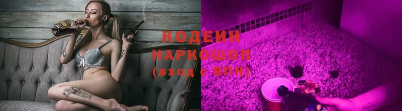 Кодеин напиток Lean (лин)  Сергач 